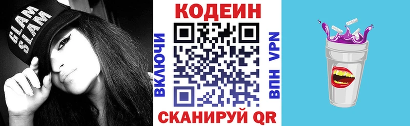 Codein Purple Drank  Артёмовский 